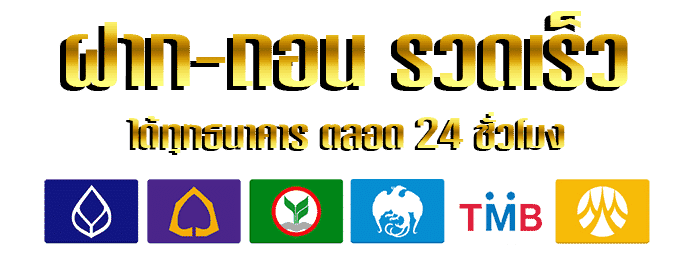 ธนาคาร by betway