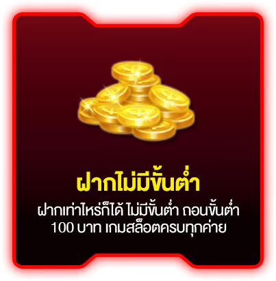 ฝากไม่มีขั้นต่ำ by betway